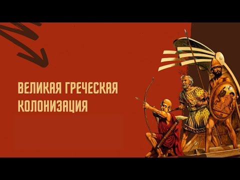 История Древней Греции: