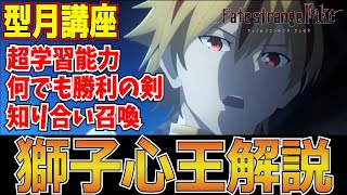 型月講座】超チート級の化け物獅子心王の解説！！ リチャード一世は真