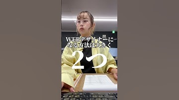 「デザイナーのリアルー質問回答ー」やだ #shorts #webデザイナー