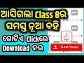 ଆସିଗଲା class 8 ସମସ୍ତ ନୂଆ ବହି,New class 8 all new book odia medium 2026,class 8 new book download