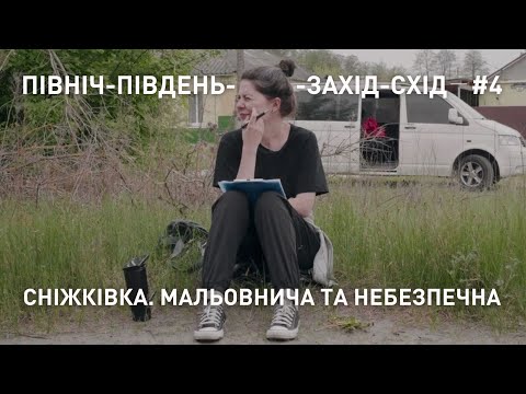 Snizhkivka. Picturesque and dangerous