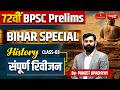 BPSC 72nd Prelims | Bihar Special | History | Complete Revision | Class -03 | By - PUNEET UPADHYAY