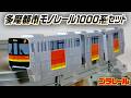 先行販売でゲット!事業者限定プラレール 多摩都市モノレール1000系セット 先行特典キラキラカード付き 跨座式のカッコいい車両が登場です☆Plarail monorail tamatoshi1000