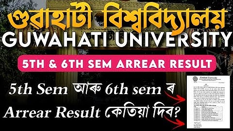 5th & 6th sem 2017 & 2018 batch Arrear Result of Gauhati University • GU 5th & 6th sem Arrear result