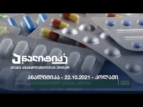 ანალიტიკა - 22.10.2021 - კოლაჟი