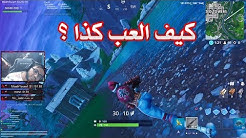أغرب قيم بالتاريخ قلتش fortnite duration 10 12 - basstop fortnite
