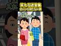 【2ch面白スレ】カバンを持たない男