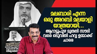 Malabari is an Arab Malayali journey...from Arattupuzha to Saudi Arabia and finally to Hawa Ummak...