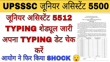 UPSSSC JUNIOR ASSISTANT 5512 ADMIT CARD OUT | UPSSSC JUNIOR ASSISTANT ADMIT CARD |Upsssc Latest news