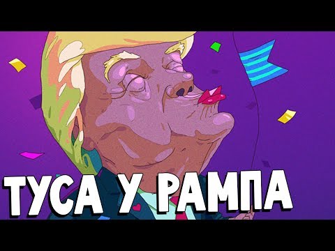 ПРЕЗИДЕНТСКАЯ ВЕЧЕРИНКА - Party Hard Tycoon (прохождение на русском) #6