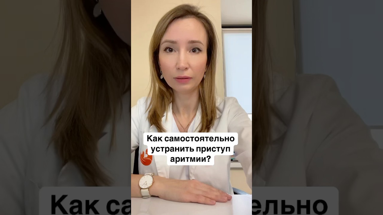 Вагусные пробы от аритмии