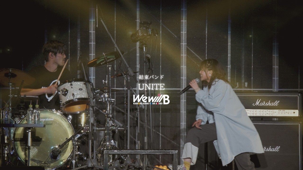 【LIVE映像】「UNITE」from『結束バンド TOUR “We will B”』｜アニメ「ぼっち・ざ・ろっく！」