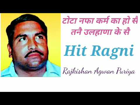 Tota Nafa Karam Ka ho Se  Hit Ragni  Rajkishan Agwanpuria