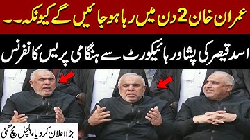 Imran Khan to Be Released in 2 Days? | PTI Asad Qaiser’s Press Conference From Peshawar High court