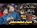 New Super Hit Kalam Mian Muhammad Baksh - Be Qadran Di Yaari - Police Wala Naat Khuwan & Usman Ghani