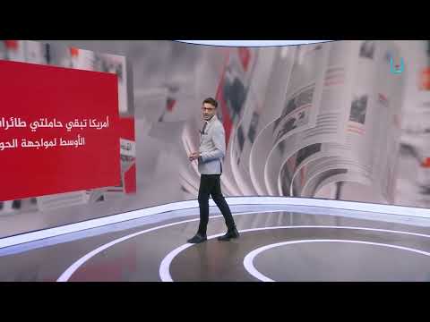 أمريكا تبقي حاملتي طائرات في الشرق الأوسط لمواجهة الحوثيين