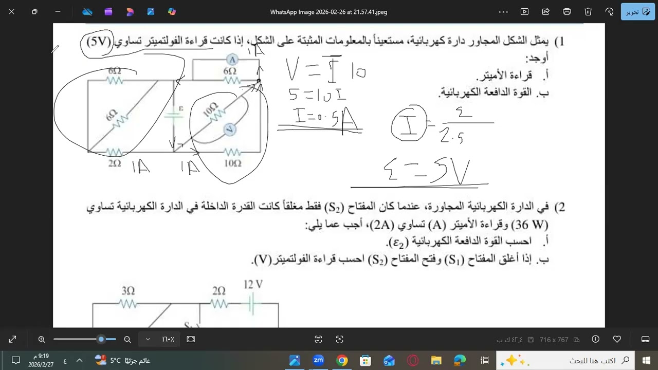 توجيهي 2008: قانونا كيرتشوف. (حصة 11)