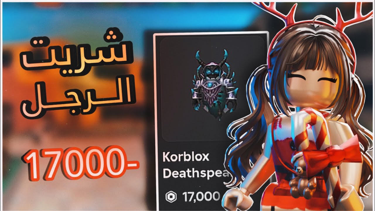 اخيراً شريت الرجل ودفعت 17k 😭🔥