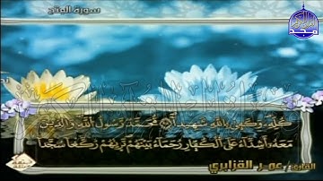 الربع 5.6 من الجزء (26)  من القرآن الكريم 🍁برواية ورش عن نافع🍁 للشيخ: عمر قزابري 🍁 Omar al-Qazzabri