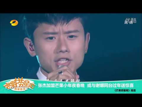张杰加盟芒果小年夜春晚 或与谢娜同框 高清