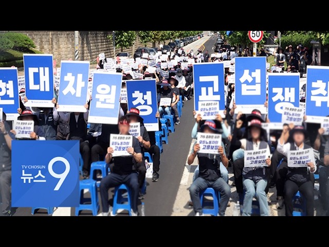 울산지노위 "현대차, 경비원과 교섭해야"…민노총 "원청 교섭 응할 때까지 투쟁" [뉴스9]