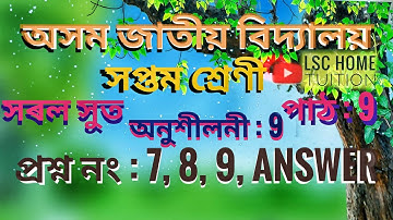 Jatiya Vidyalaya Class 7 Maths Ex 9 Q No 7, 8,9 || Class VII Maths Chapter 9 ||