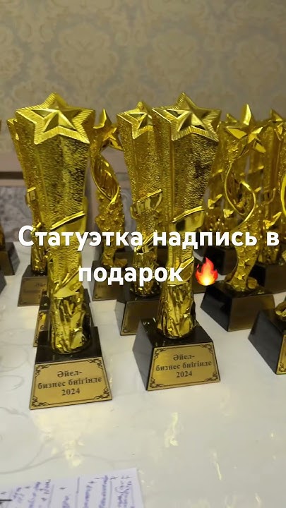 Статуэтки для награждения - YouTube