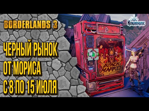 Видео: Borderlands 3 PC - эксклюзивный магазин Epic Games до апреля 2020 года