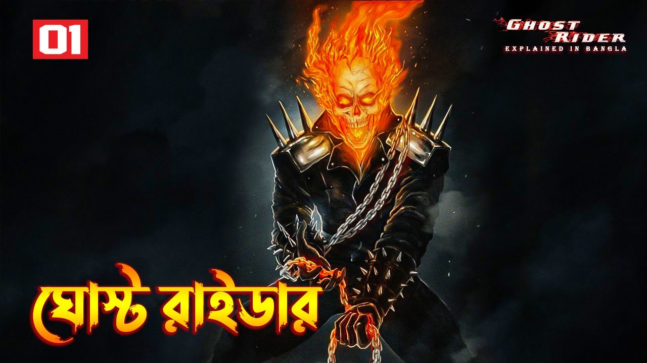 Ghost Rider (2007) Movie Explained in Bangla \ Ghost Rider 1 Explained in Bangla