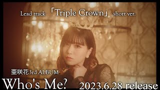 亜咲花「Triple Crown」 short ver.