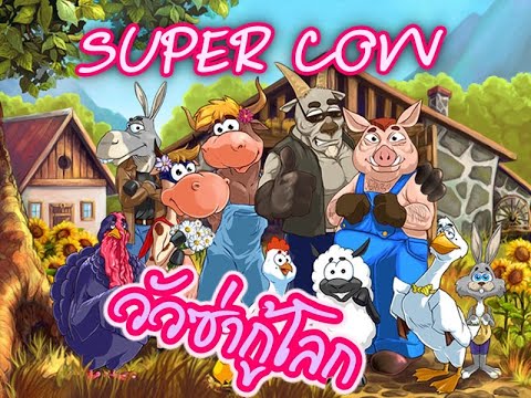 supercow 2 game play online