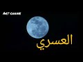 عيساوة العسري قوموا قوموا تمدحوا لله   