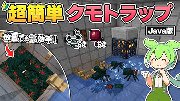 【Java版1.21.10】放置でも溜まる！簡単で高効率なクモスポナートラップの作り方を解説【マイクラ初心者講座／マインクラフト】