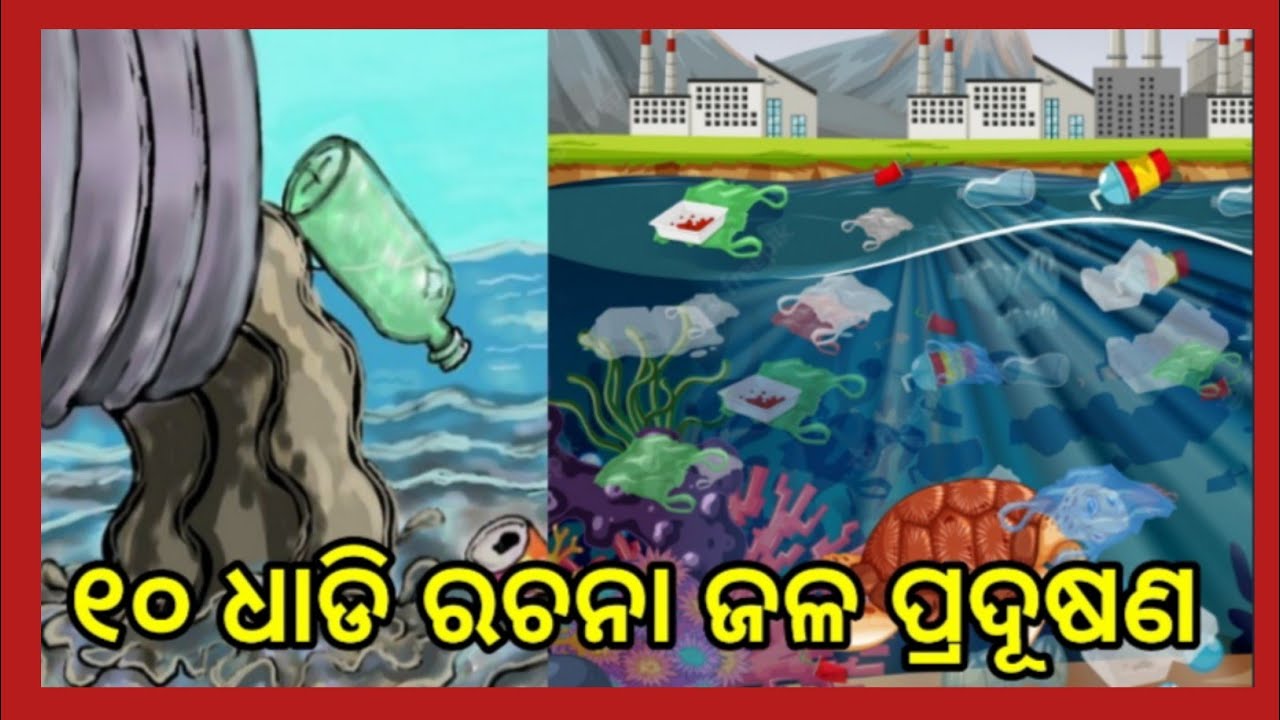 water pollution essay in odia