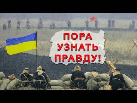 Видео: Бой под Крутами. Что правда, а что миф?