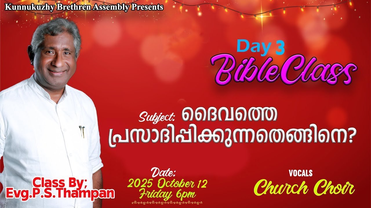 ദൈവത്തെ പ്രസാദിപ്പിക്കുന്നതെങ്ങനെ | Day 3 | Evg. P S Thampan | Kunnukuzhy Brethren Assembly, Tvm