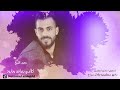 كلامي رصاص وبارود الفنان محمد الشيخ