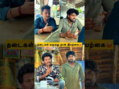 தடைகள் வருவது சகஜம் தான்🥲😪🫣 | #shorts #emotional #viral #explore #motivation #shortsvideo