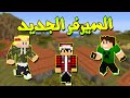 السيرفر الجديد #1 - البداية مع مرتضى