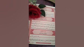 سورة الماعون/للقارئ احمد العجمي /رقم الصفحة602