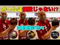 【ボールは値段じゃない!?】スーパーボランチ&メッセンジャー&ジャイレーション2を投げ比べ!! 比較動画もあります!! 八景店のイベント