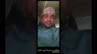 بإذن الله تعالى ترقبونا قريبا بمسلسل مواقف من الحياة الجزء الثالث