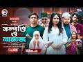SHOMPOTTI O NAMAZ LIVE | SERIES 04 | EAGLE DRAMA SERIES LIVE | LIVE 2026