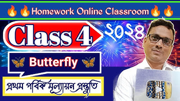 Class 4 Butterfly English Class Page 13 to 22 । Lesson 1 Full । DB Sir Homework.