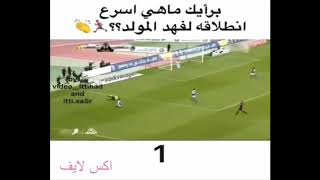 اسرع انطلاقات لفهد المولد النجم السعودي المهاري اسرع لاعب سعودي فهد المولد نجم نادي الاتحاد