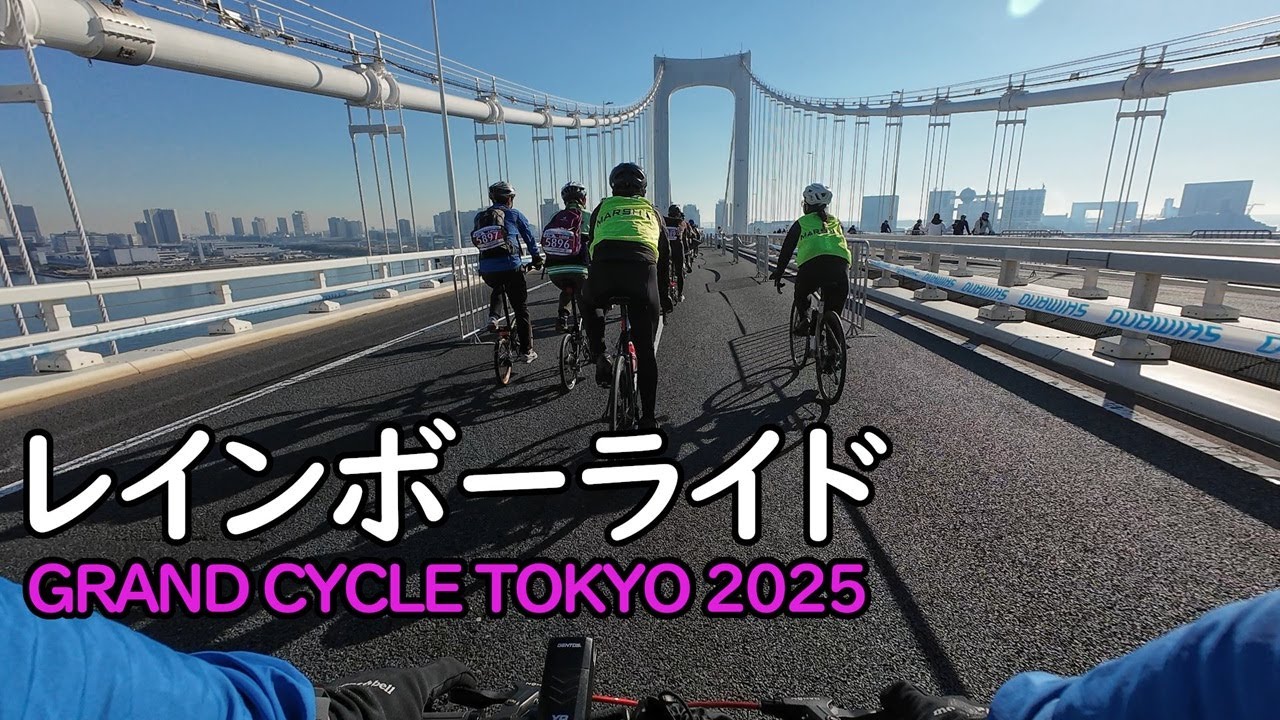 レインボーライド2025に16インチにインチアップしたDAHON K3で参加した話