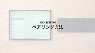 【ペアリング】Bluetoothキーボード（折りたたみ・コンパクト・タッチパッド・充電式・iPhone・iPad・パンタグラフ・マルチペアリング・英語配列）400-SKB070