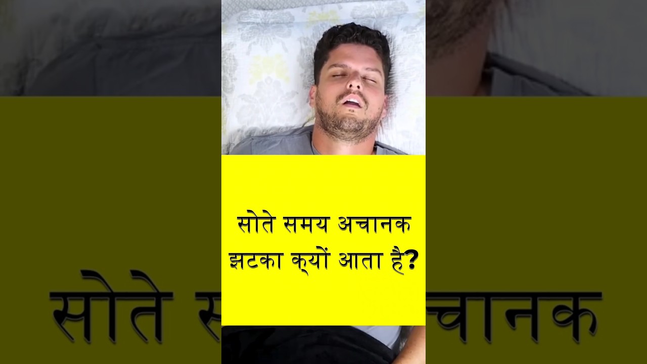 Reason You Jolt While Falling Asleep!⚡️