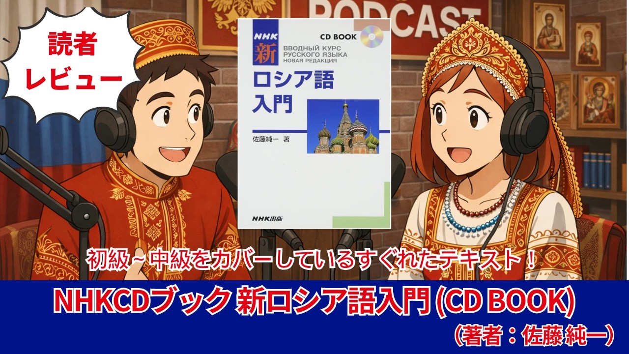 ロシア語　Рам и Рум 6歳以上 Russian Language #0347 
