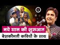 Dr kumar vishwas          i jashn e poetry live